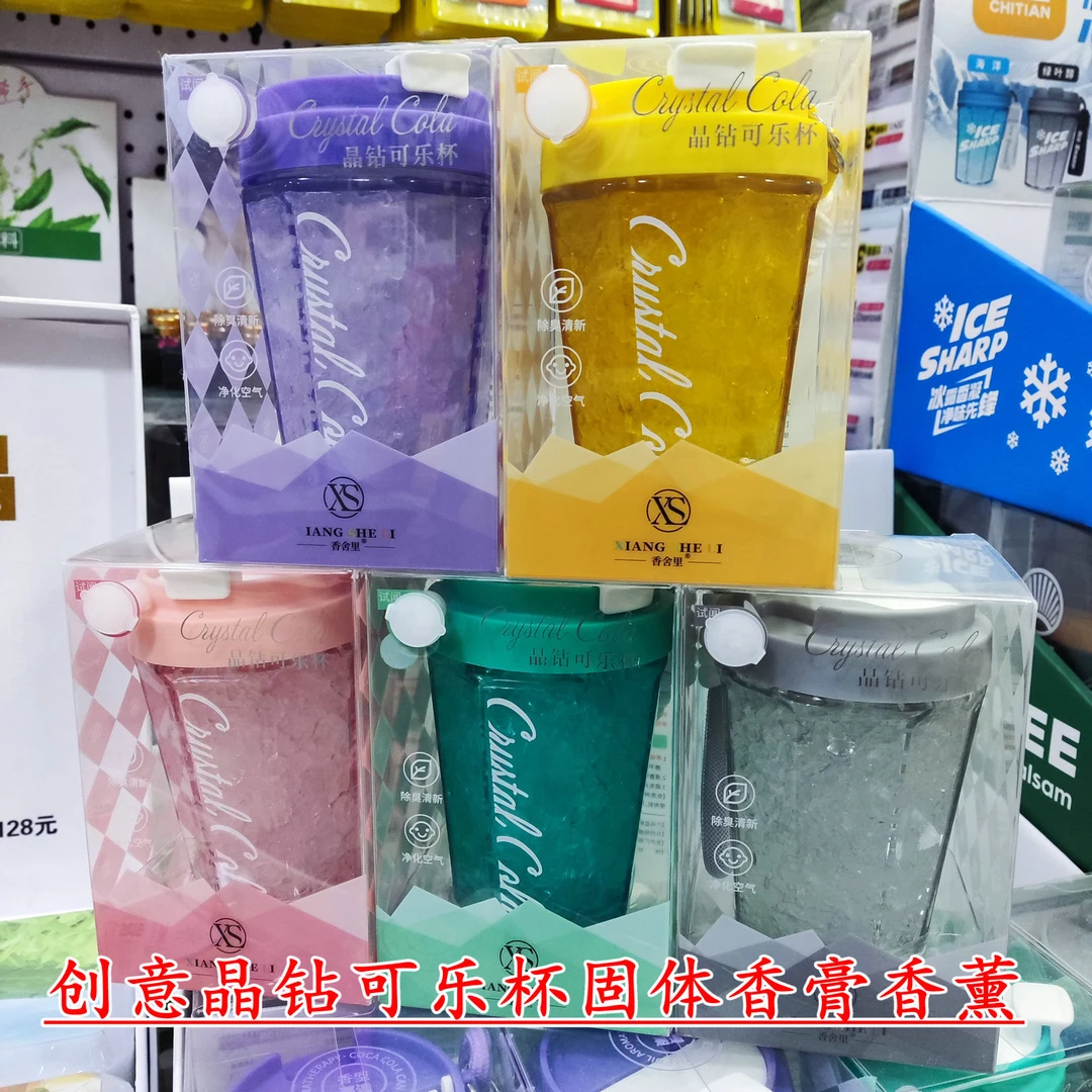 XiangSheLi/香舍里创意晶钻可乐杯香薰膏固体香薰祛异味祛烟味