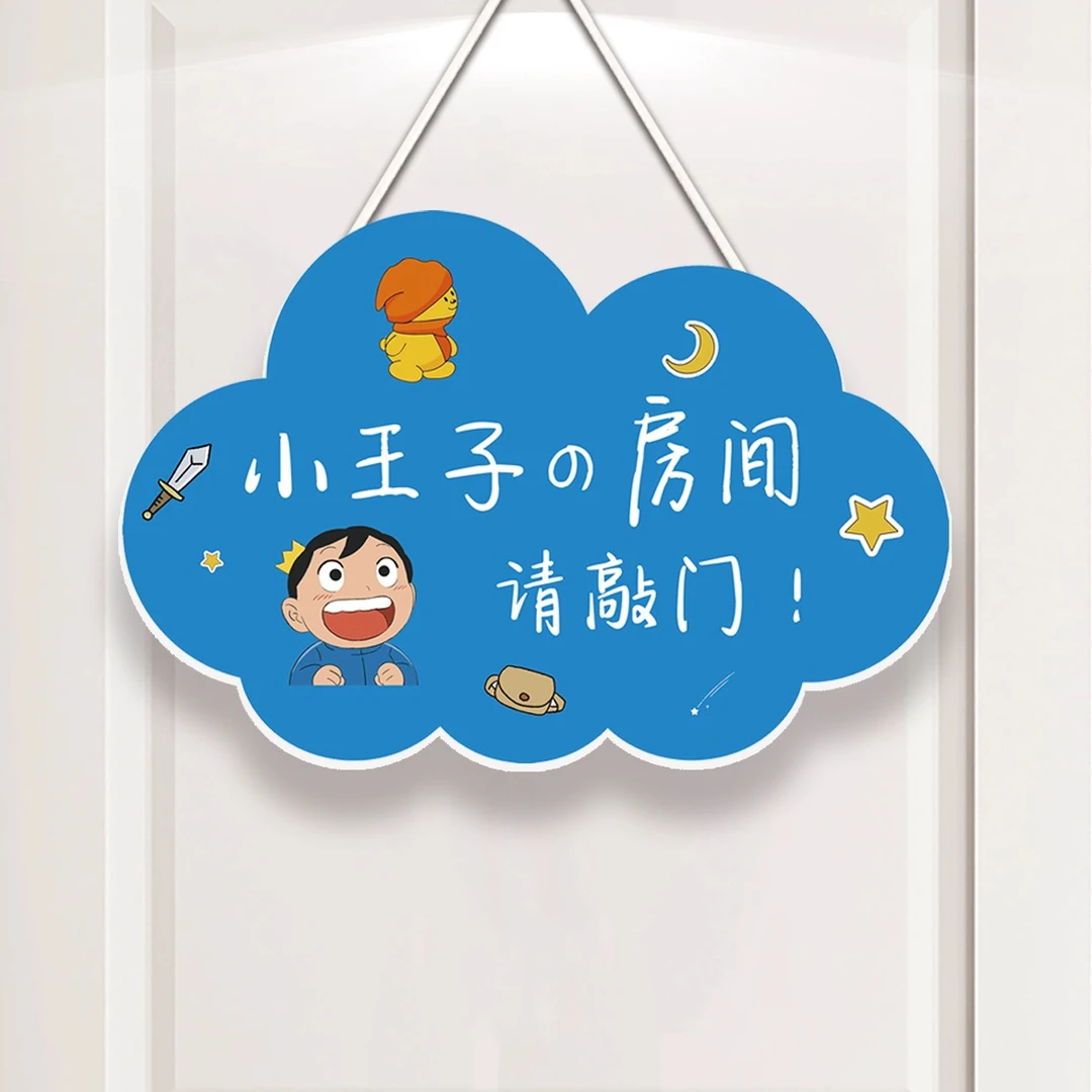 儿童房门挂牌男孩卧室门牌房间墙面创意卡通挂件励志标语提示牌