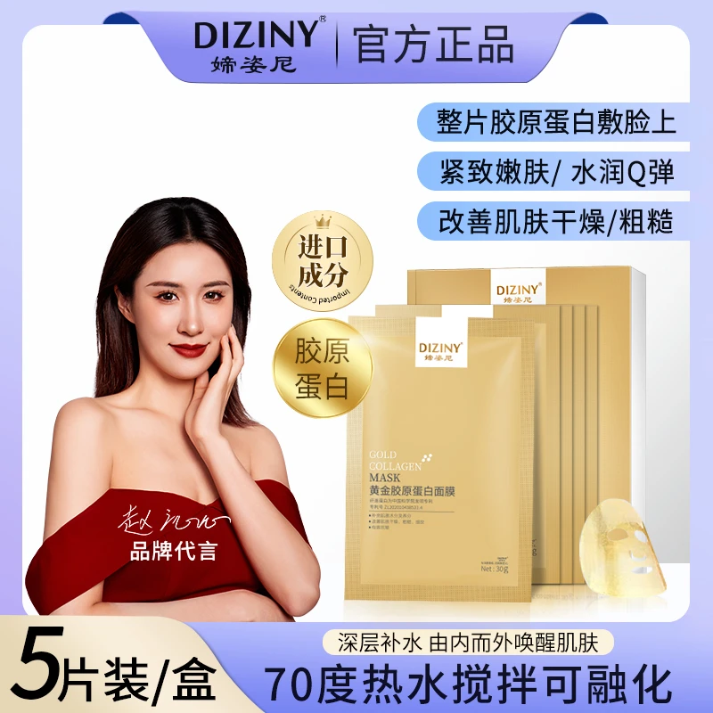 【院线同款】FS媂姿尼黄金胶原蛋白面膜-紧致抗皱-补水
