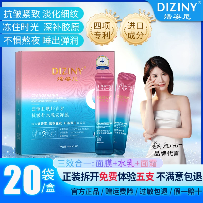 【院线专供】HZ姿尼蓝铜胜肽虾青素晚安冻膜-紧致-补水（拍一发六盒）