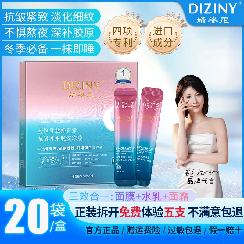 【院线专供】C6媂姿尼蓝铜胜肽虾青素冻膜紧致抗皱（拍一发六盒）