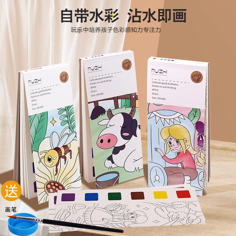 【拍一发三】儿童亲子卡通涂鸦轻描淡写水彩绘画画上涂色本填色卡