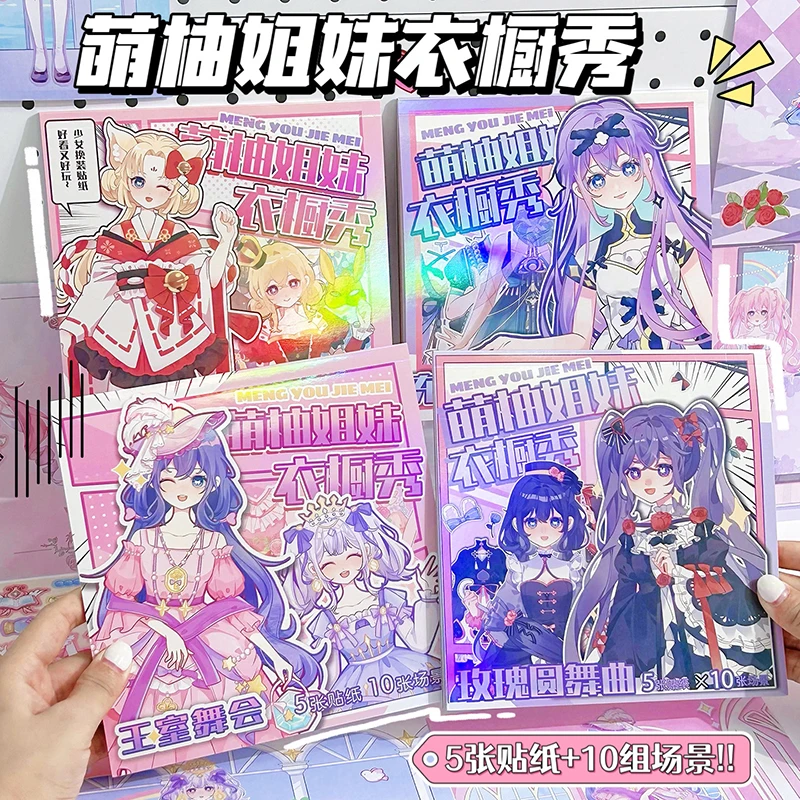 【萌柚姐妹换装本】公主衣橱贴纸书本儿童玩具卡通人物DIY少女手账