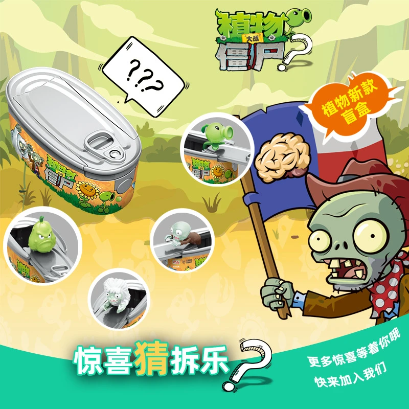 【植物大战僵尸】正版潮玩抽开盲盒惊喜罐头僵尸豌豆儿童经典玩具