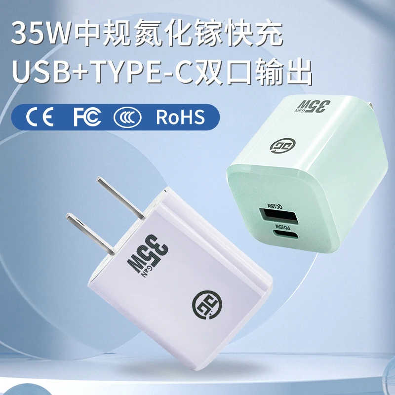【35w氮化镓双口快充充电器】 阻燃外壳单接全协议手机通用快充头