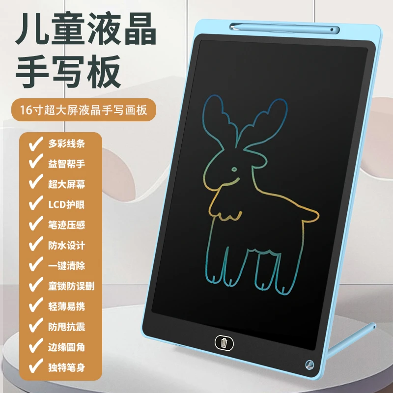 【16寸液晶手写板】儿童孩子写字画板护眼屏无油墨粉尘多功能草稿纸