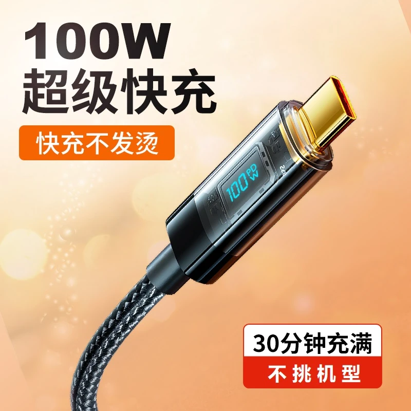 【老石监制数显】100W快充充电数据线快速typec编织加长1.2m电线