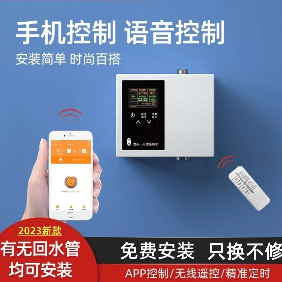 智能遥控语音零冷水热水器循环泵手机远程控制开关空气能热水器