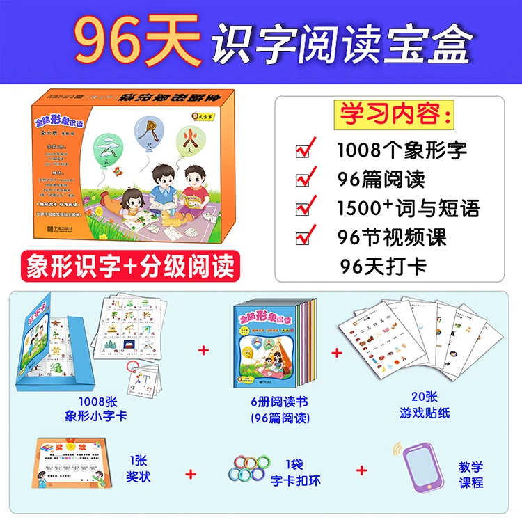 （盒内扫码）3-7岁象形识字阅读宝盒幼小衔接识字阅读