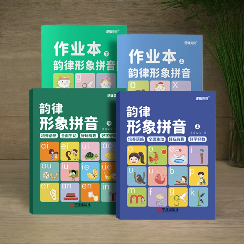 （赠动画视频）汉字字母韵律形象拼音幼小衔接拼音一年级大班拼音