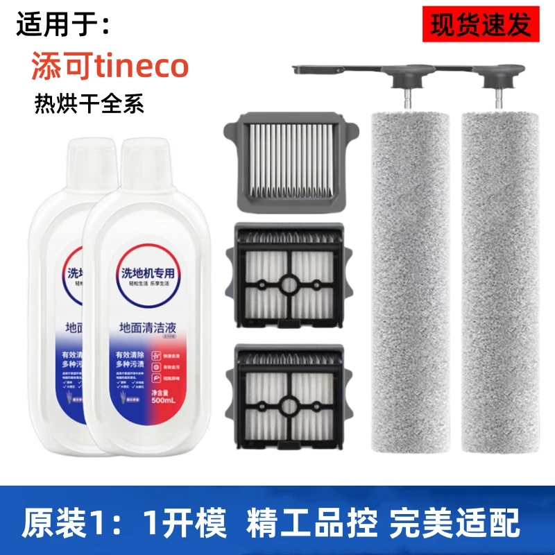 适用添I可热烘干洗地机滚刷配件stretch芙万wiper滤网chorus滚刷