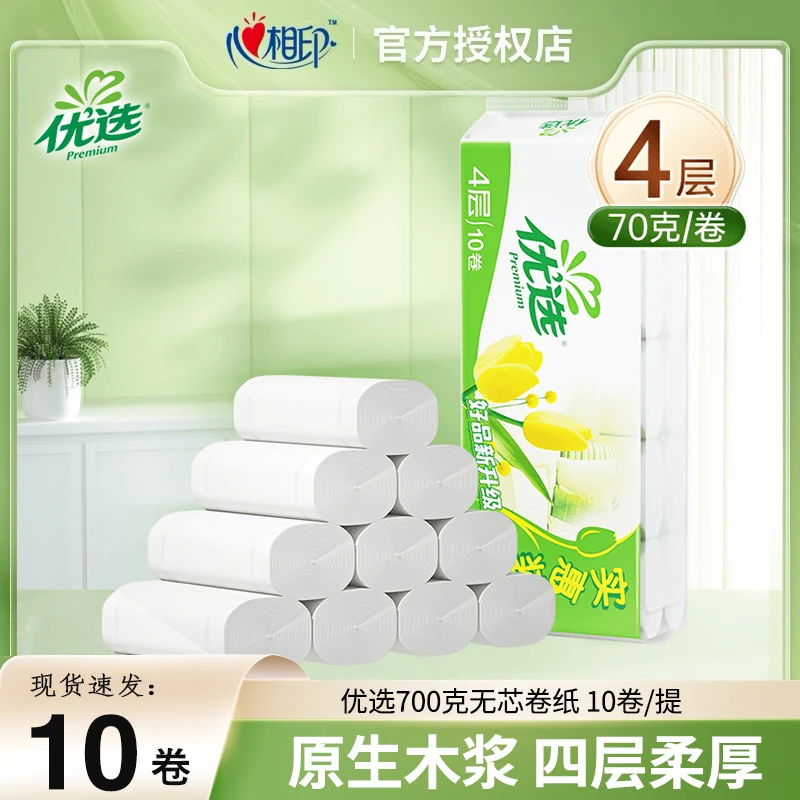 原心相印优选无芯卷纸4层加厚700克实芯卷纸卫生间家庭装家用厕纸