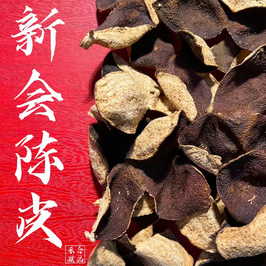 【美婷专属】新会天马陈皮礼盒  煲汤品茶口感好枸杞