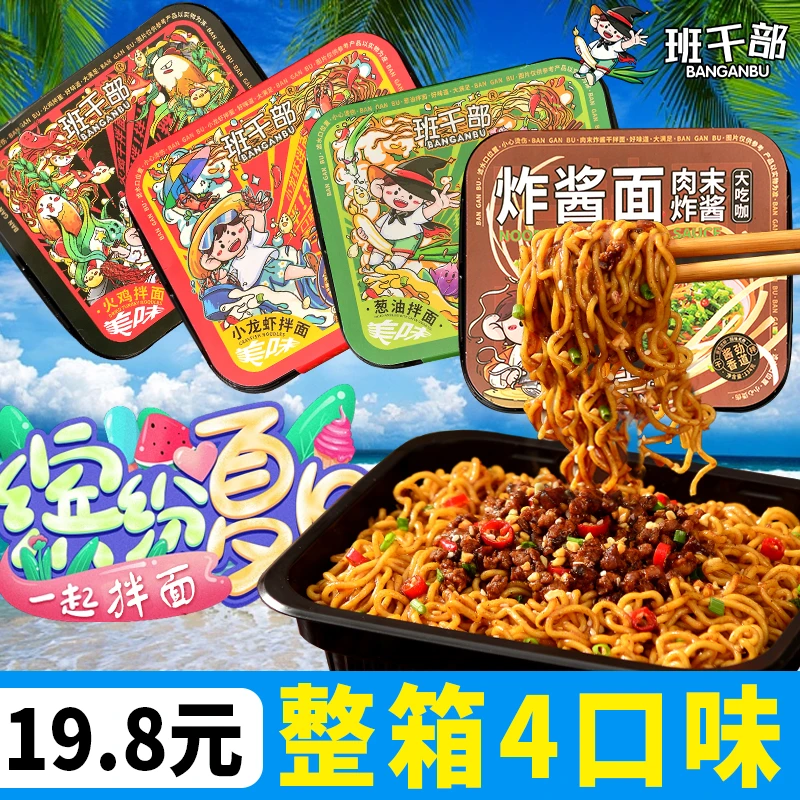 班干部葱油拌面盒装韩式火鸡面小龙虾拌面宿舍方便面泡面炸酱面