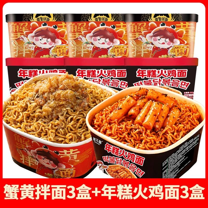班干部蟹黄拌面年糕火鸡韩式盒装方便面速食甜辣免煮泡面冲泡食品