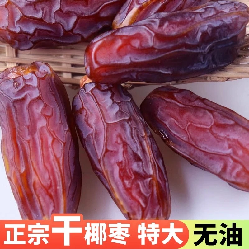 伊朗特产沙漠奶香5A大椰枣纯天然新货无添加颗粒香甜新疆椰枣
