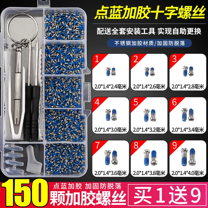 眼镜配件眼镜鼻托螺丝维修加胶螺丝平头螺钉点蓝胶螺丝钉眼镜套装