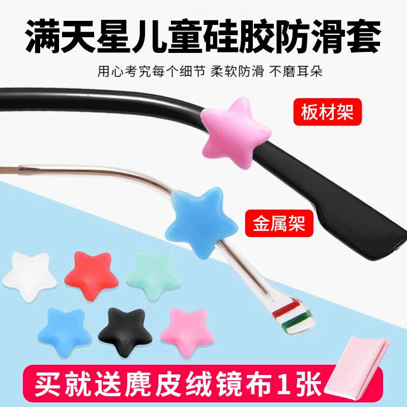 眼镜防滑套防脱落神器硅胶套儿童眼睛架固定卡扣耳后拖防镜腿下滑