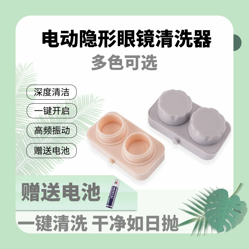 隐形眼镜清洗器全自动清洗电动美瞳盒子角膜塑形OK镜清洗还原仪器