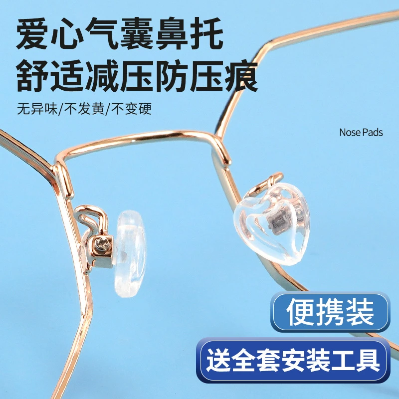 爱心气囊眼镜鼻托硅胶超软空气防压痕防滑支架拖鼻托螺丝配件鼻垫