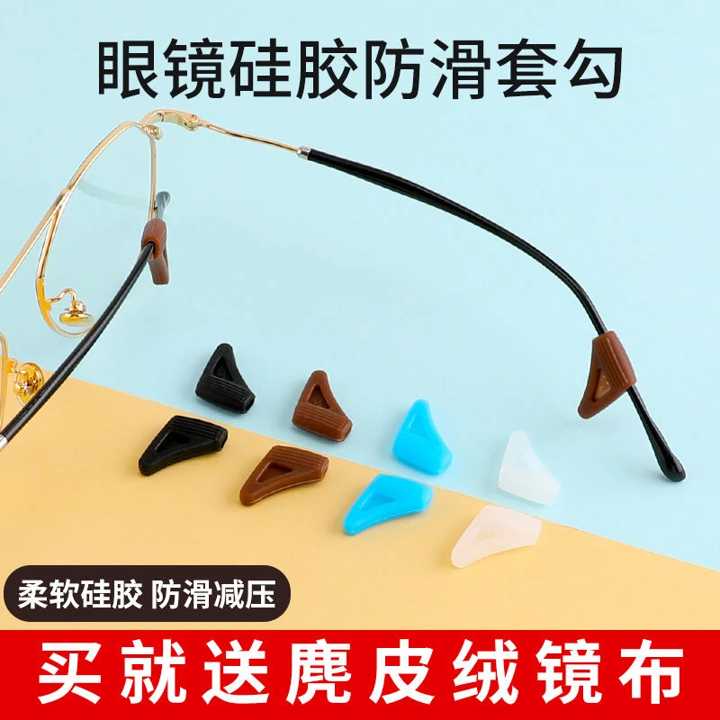 小三角形安全硅胶眼镜防滑耳托防过敏镜腿防滑套运动耳钩不夹头发