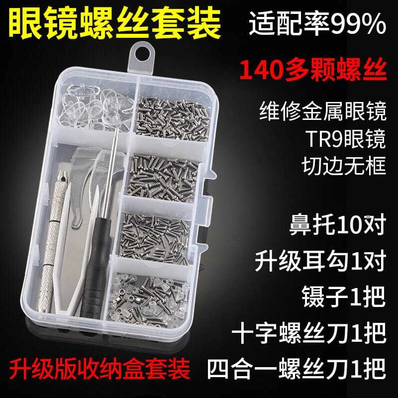 眼镜小螺丝刀维修理配件工具套装眼睛框架腿零鼻托垫小镊子夹子