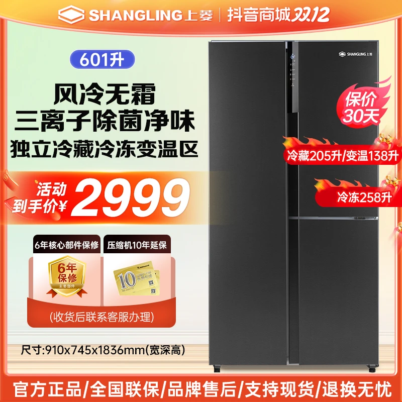 上菱601L大容量双开门冷藏冷冻风冷立式净味一体ai核心商用电冰箱