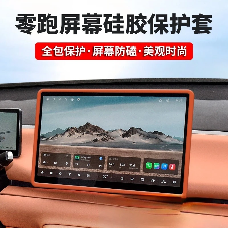 零跑B10/C11/C16/C10/lafa5/A10/D19硅中控屏幕显示保护套硅胶