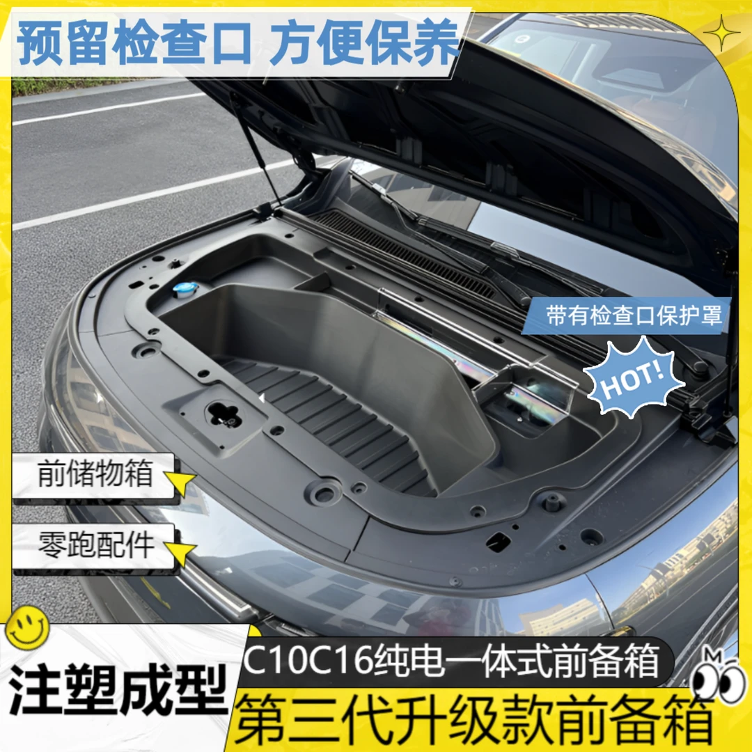 26款零跑c10C16前储物箱纯电版本前备箱前储物盒机舱收纳改装用品