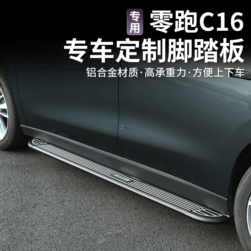 零跑C16/C10/C11/B10脚踏板原厂改装配件增程式纯电零跑迎宾侧踏