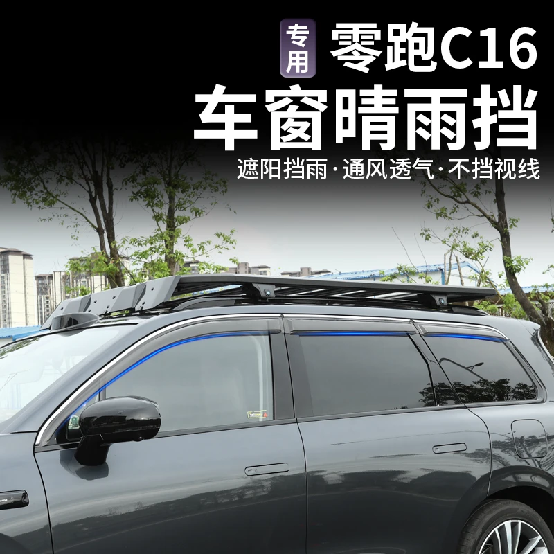 2024款零跑C16晴雨挡改装配件挡雨板零跑16增程车窗雨眉遮防雨条