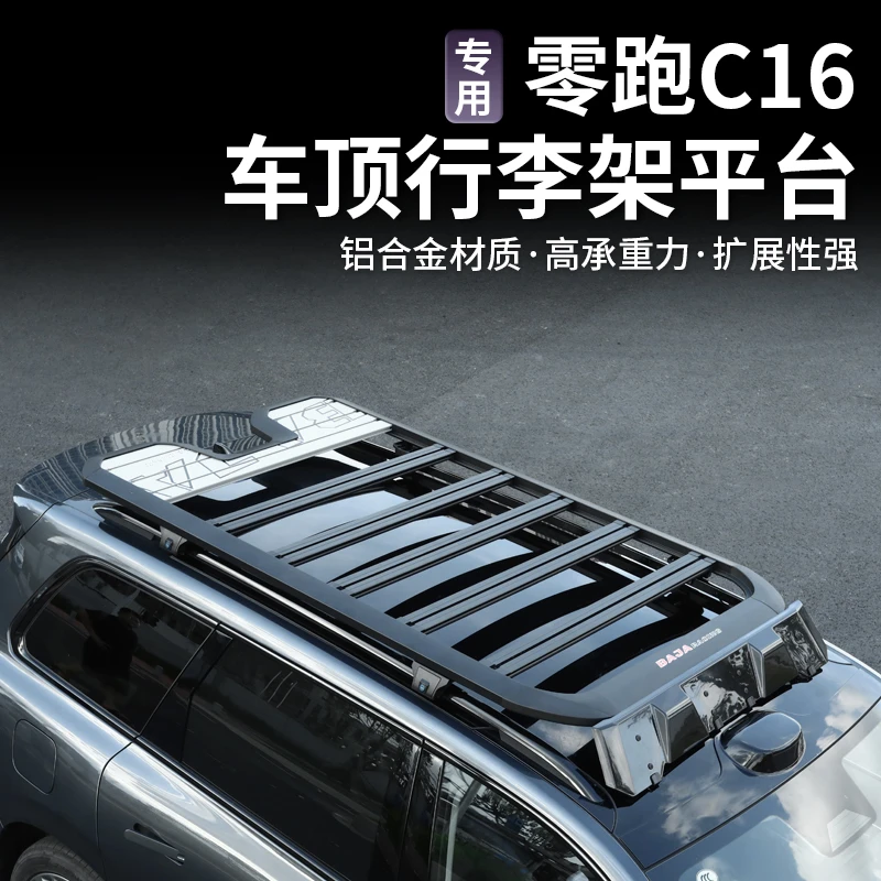 适用于24款零跑C16行李架拓展平台车顶改装饰高配同款
