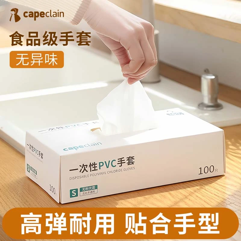 食品级专用一次性手套TPE抽取式烘焙烧烤厨房家用加厚PVC防护手膜