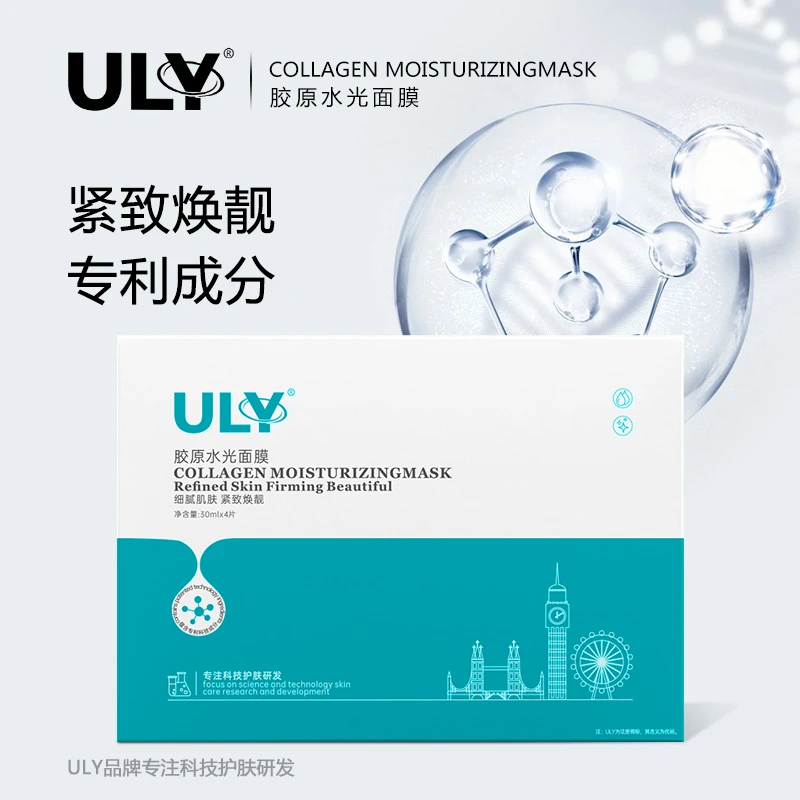 ULY胶原水光面膜