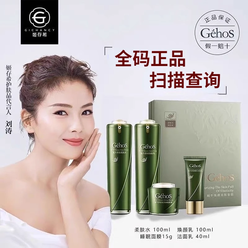 姬存希蜗牛焕颜美肌四件套装滋润洗面奶睡眠面膜护肤品套盒