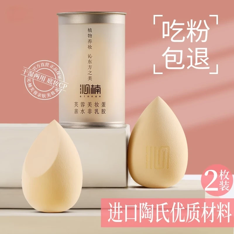 沁楠美妆蛋不吃粉粉底液专用粉扑化妆蛋超软彩妆蛋粉底液干湿两用
