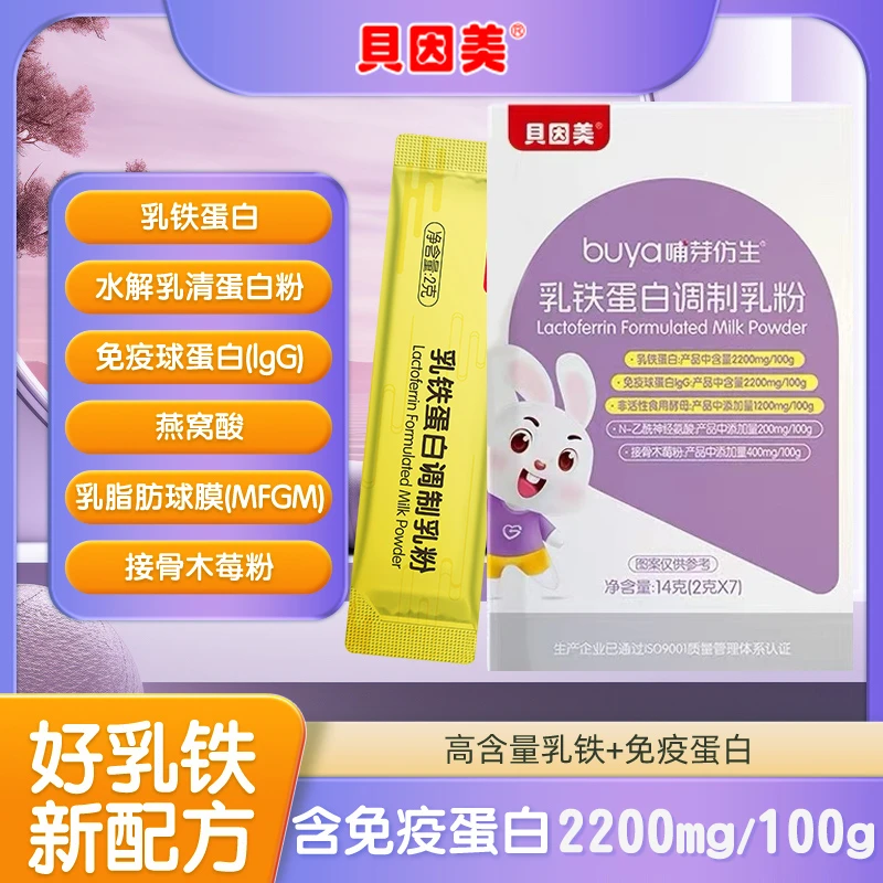 【达人推荐】贝因美婴幼儿乳铁蛋白儿童含免疫球蛋白IgG蛋白乳粉