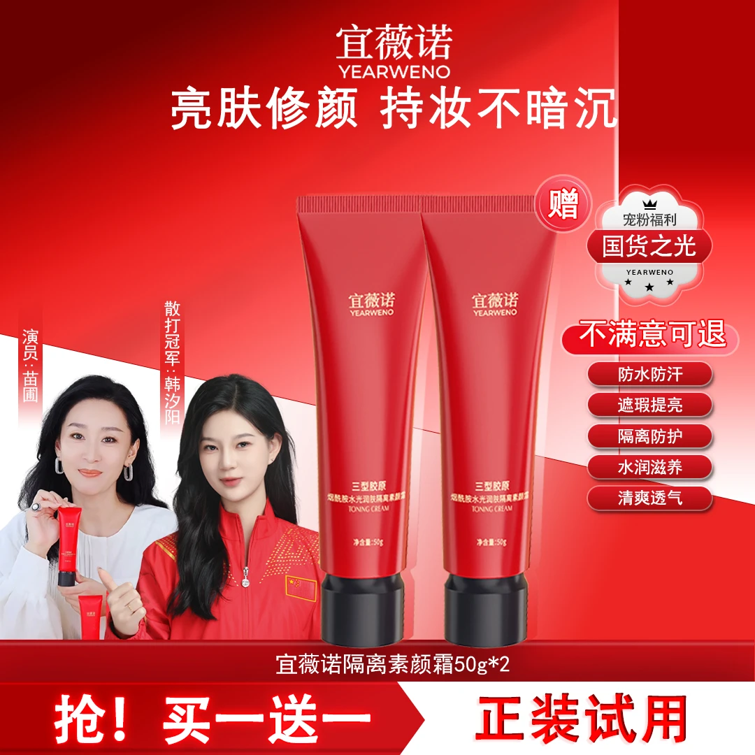 【拍一发2】宜薇诺烟酰胺水光润肤隔离提亮素颜霜补水养肤不假白