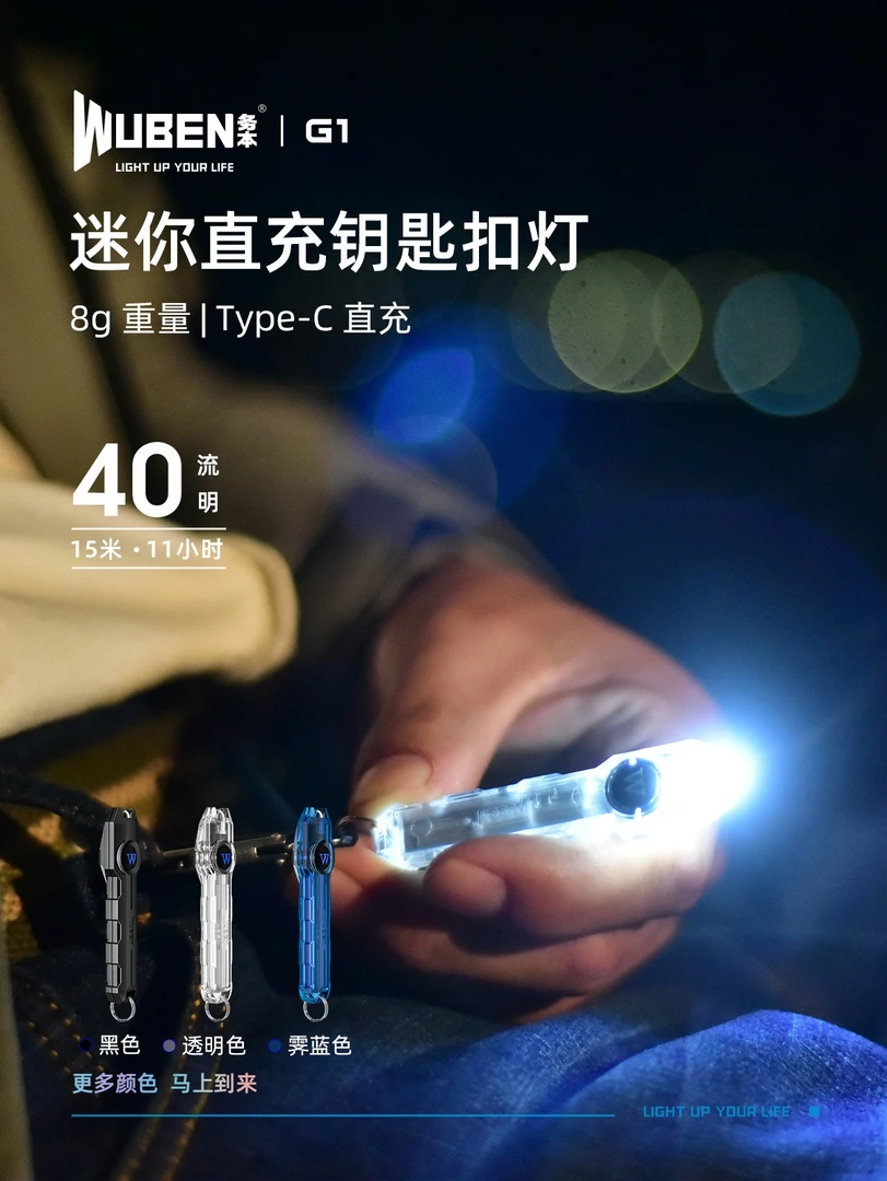 G1迷你钥匙扣手电耐用户外徒步便携式