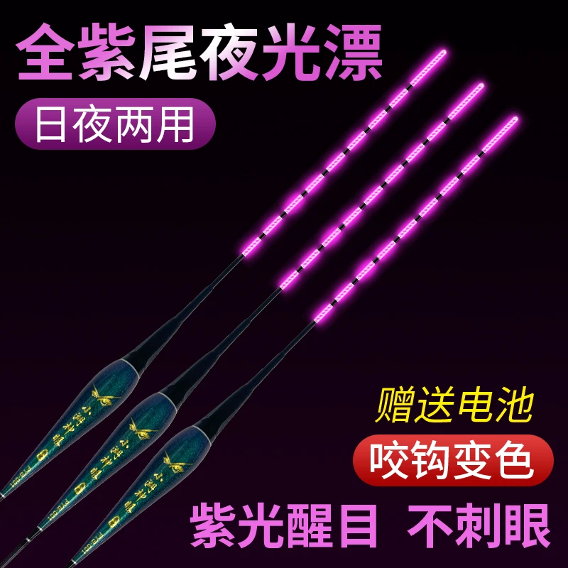 全紫尾咬钩变色夜光漂日夜两用电子漂高灵敏夜钓鲫鲤鱼浮漂鱼漂