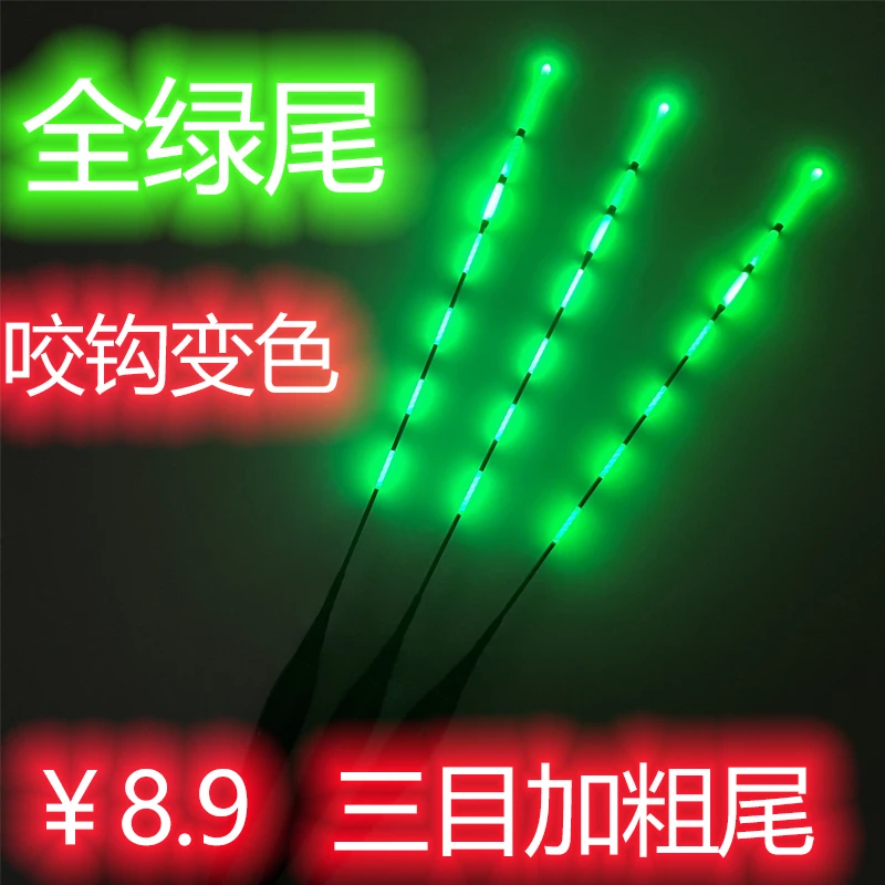 全绿高亮尾尾咬钩变色夜光电子漂日夜两用浮漂高灵敏加粗醒目鱼漂