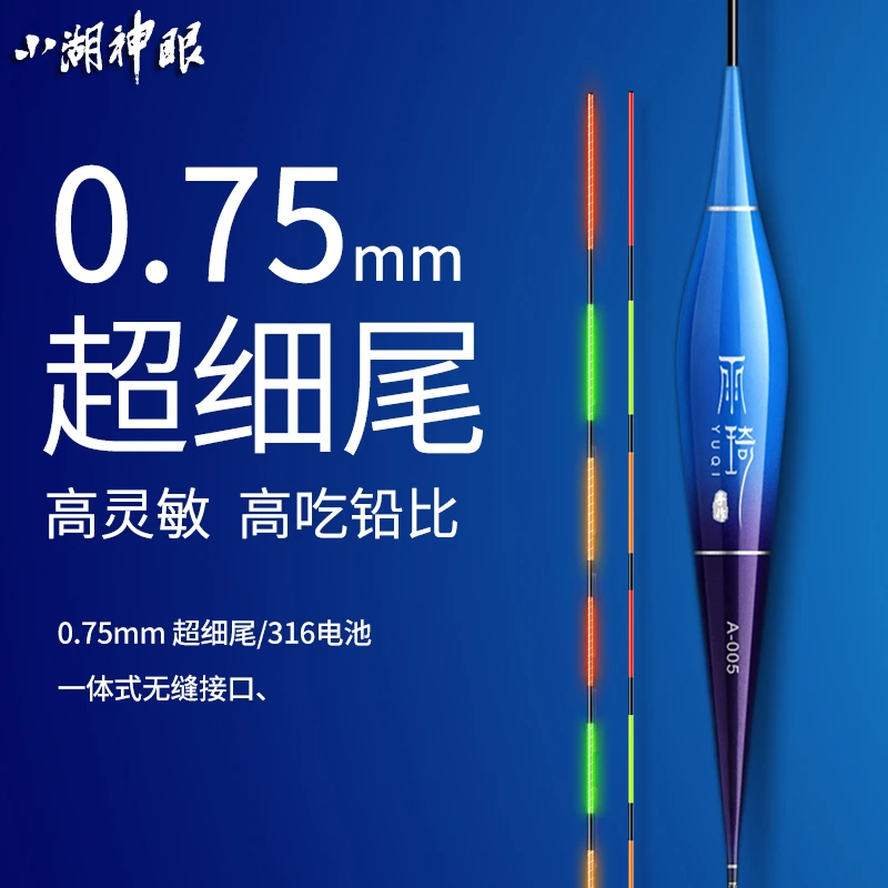 316/322超细尾咬钩变色夜光电子漂日夜两用高灵敏超轻极细尾浮漂