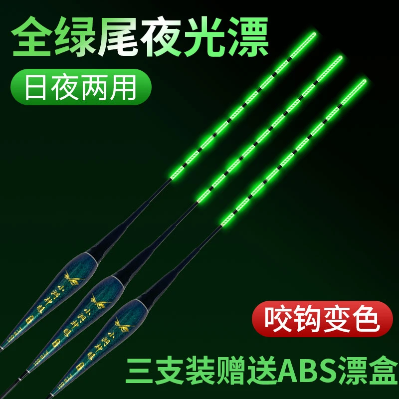 全绿尾咬钩变色电子夜光漂日夜两用高灵敏夜钓浮漂鱼漂