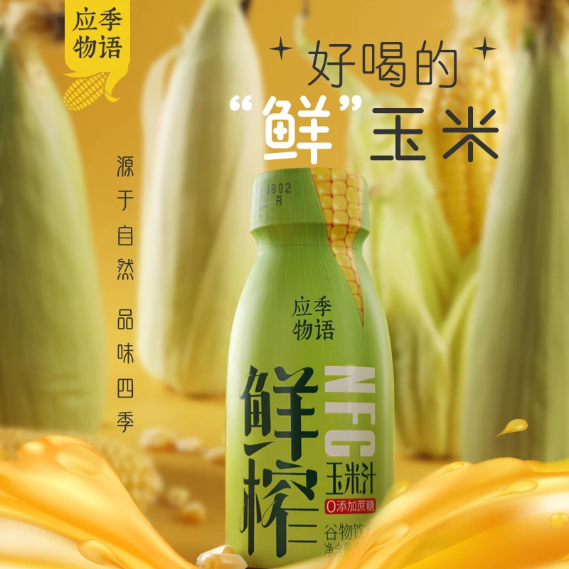 应季物语【0添加蔗糖】NFC 0防腐 鲜榨玉米汁谷物饮料230g/瓶