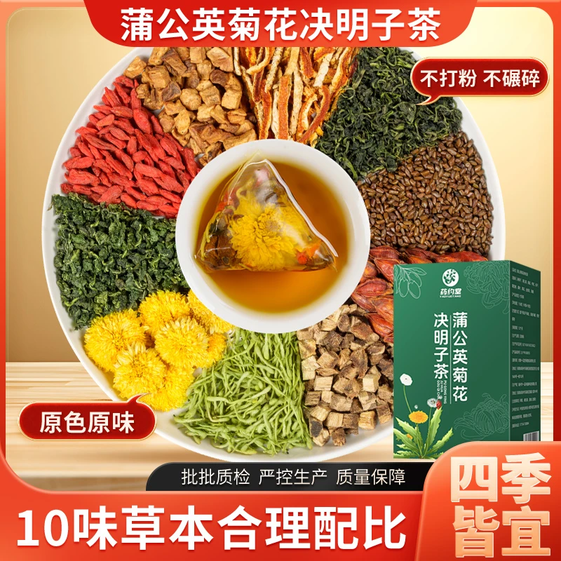 【带过滤网】升级款菊花枸杞决明子金银花蒲公英根草本熬夜养生花茶