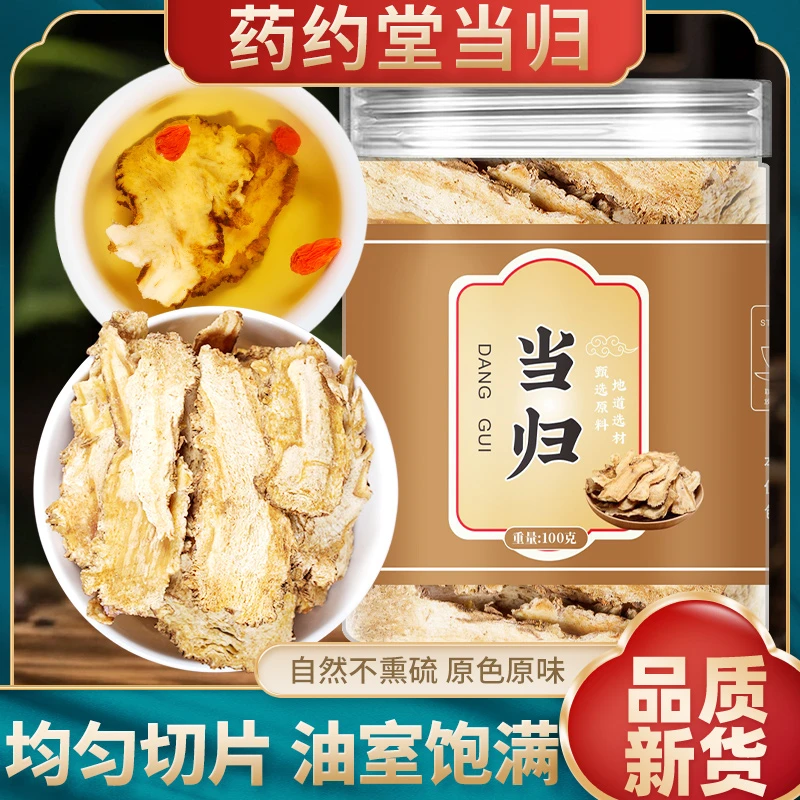 药约堂当归严选产地发货食用营养切片泡水滋补100g/罐