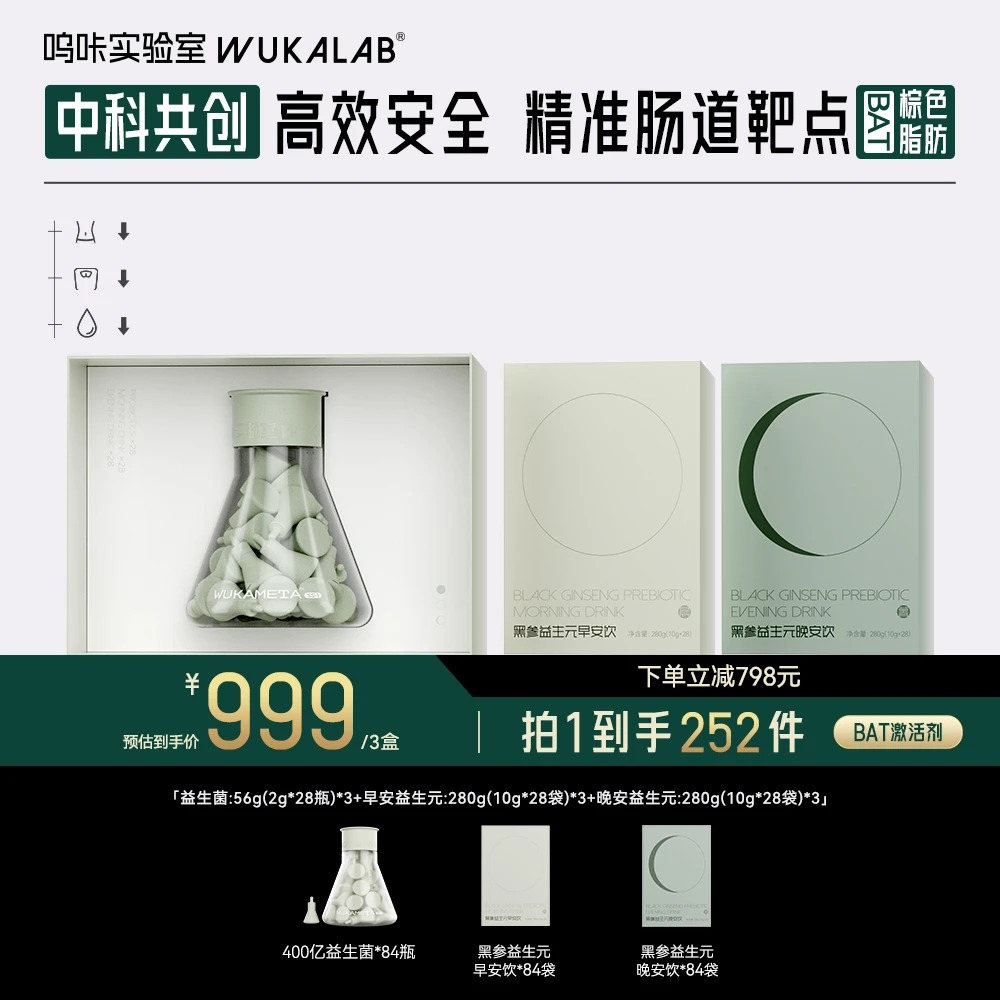 呜咔实验室二次元益生菌3盒二元一菌数字管理组合BAT激活