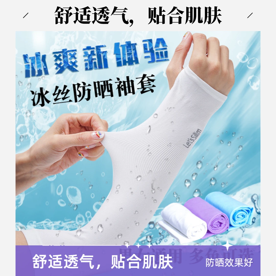 冰袖防晒袖套女夏季ins潮冰袖男士手袖户外防护紫外线冰丝袖套