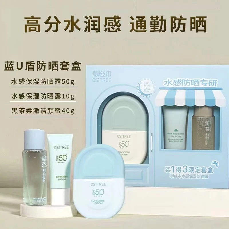 柳丝木水感保湿防晒套盒