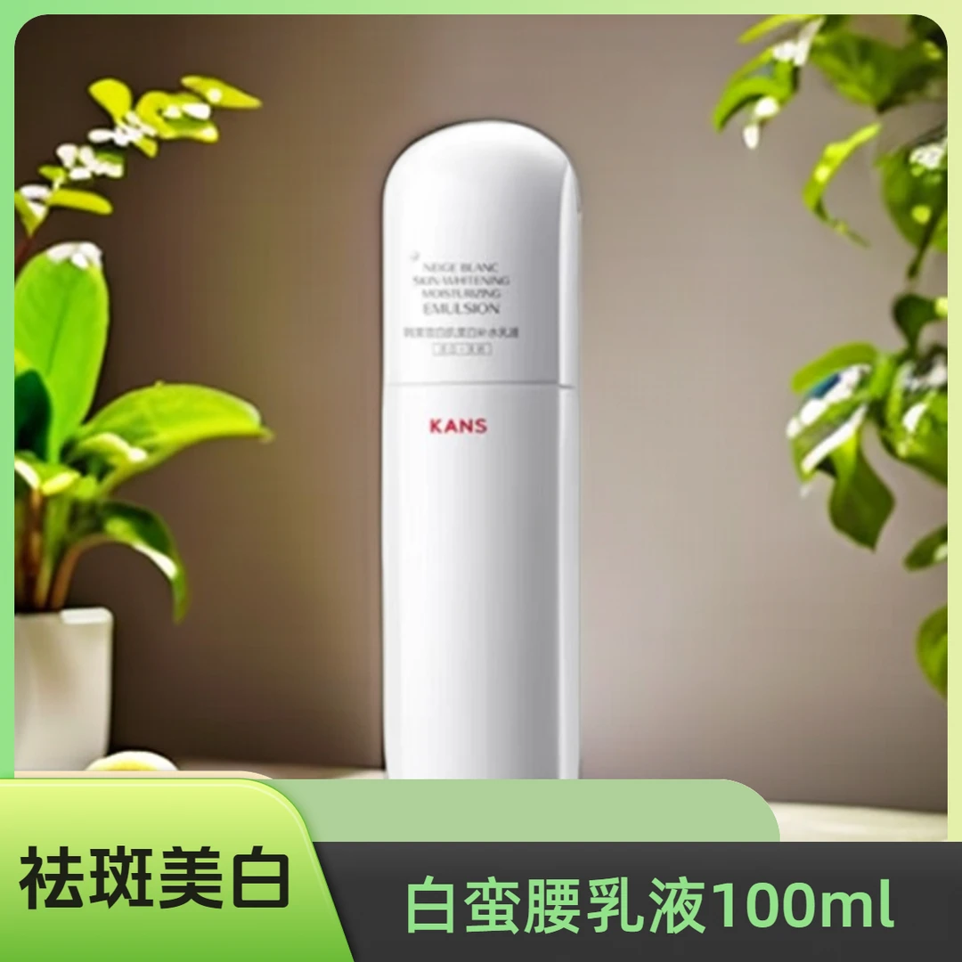 韩束白蛮腰乳液雪白肌美白补水乳液